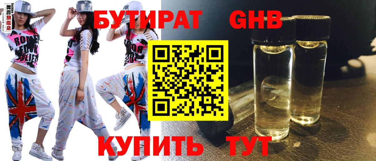 Мыски  Бутират 1.4BDO  Вход с VPN 
