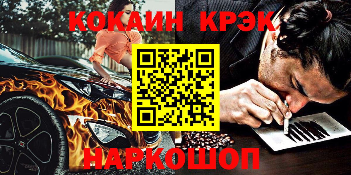 КОКАИН FishScale  COCAIN  Мыски  КОКАИН VHQ  Вход с VPN 