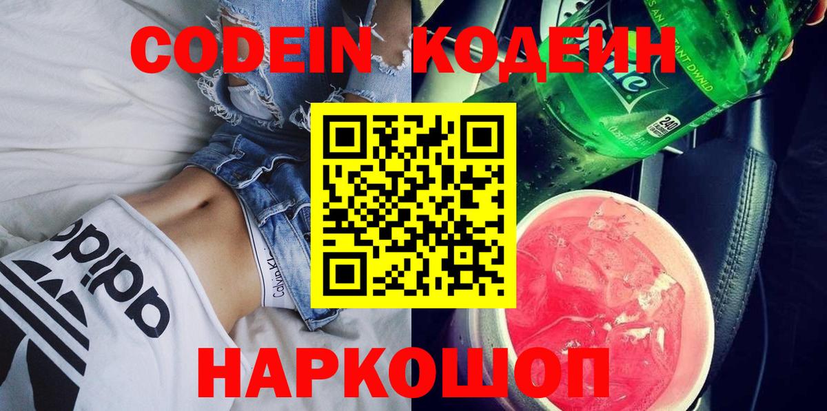 Кодеиновый сироп Lean Purple Drank  Вход с VPN  Кодеиновый сироп Lean напиток Lean (лин)  Мыски 