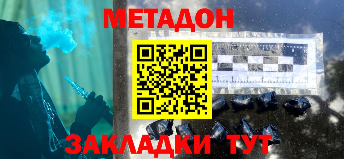 Метадон methadone  МЕТАДОН кристалл  Мыски  Вход с VPN 
